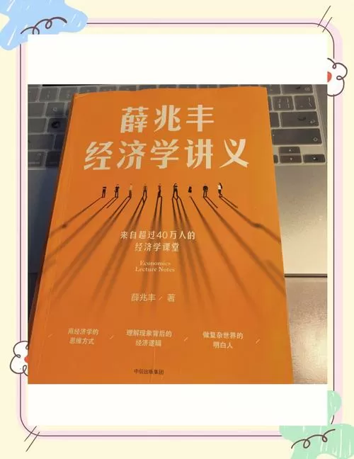 薛兆丰经济学讲义txt图标