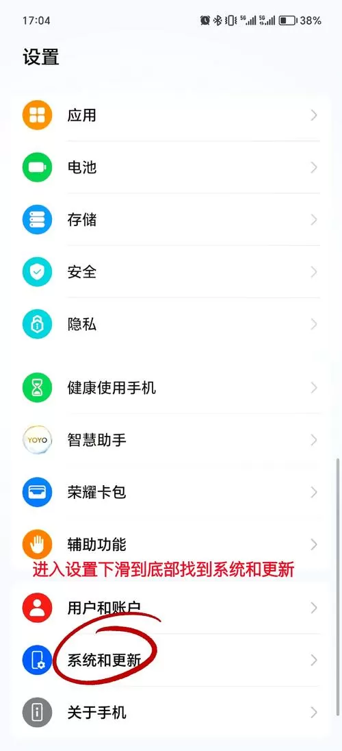 荣耀手机怎么关掉系统更新的提醒