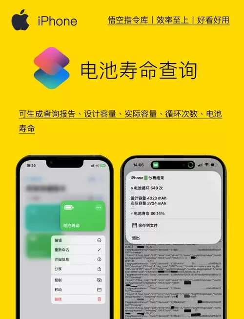 苹果手机怎样查电池健康值