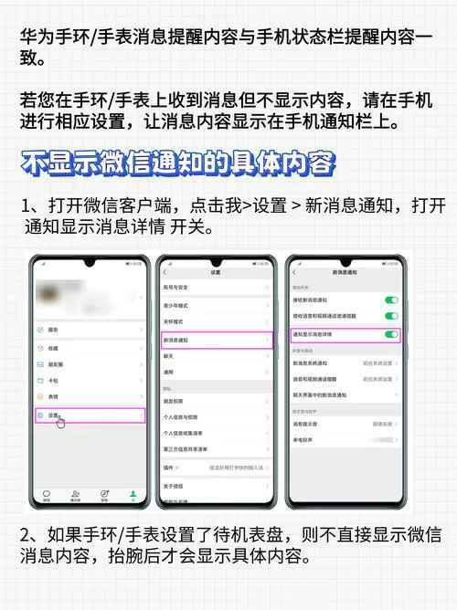 华为不显示消息内容但是要显示消息