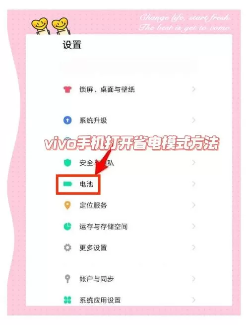 vivo省电模式在哪里设置