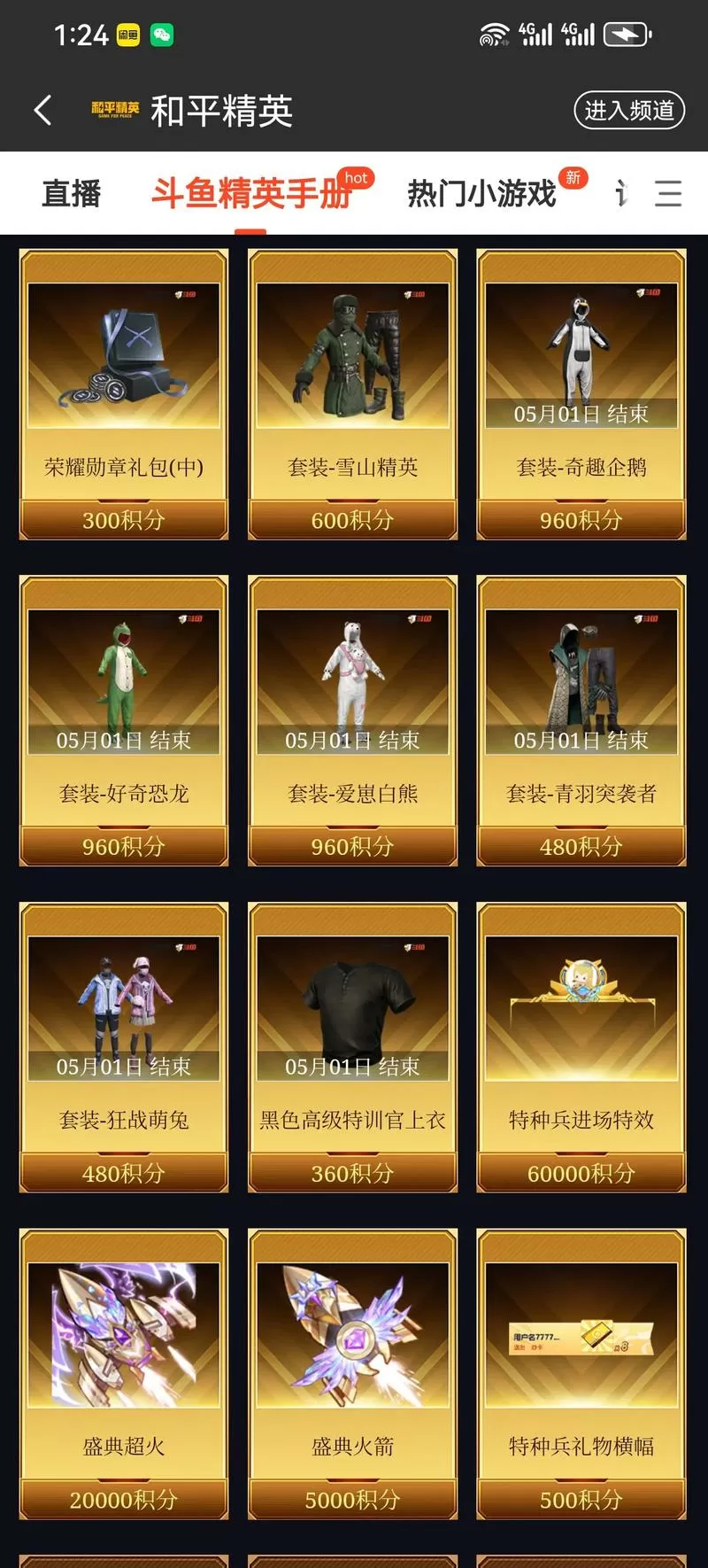 和平精英流量权益包是什么
