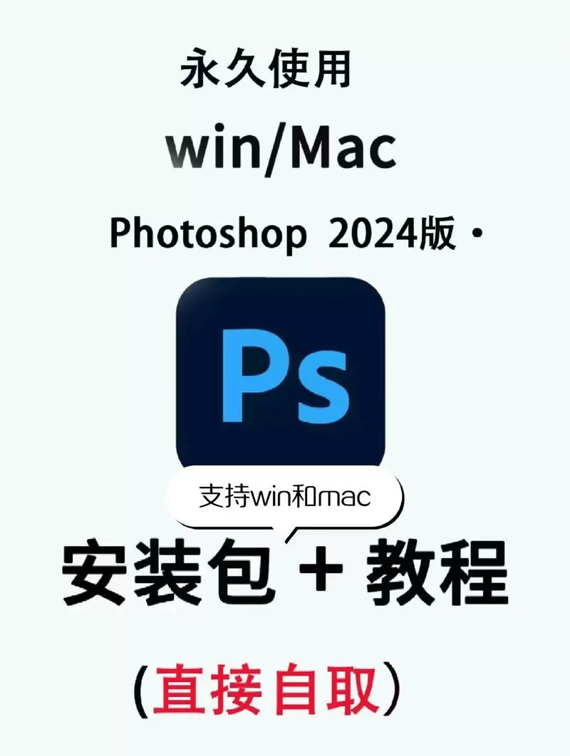 ps电脑版怎么下载安装