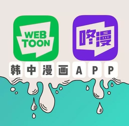 韩漫画下载