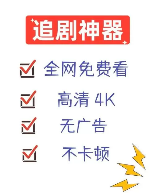 蓝光画质免费追剧软件
