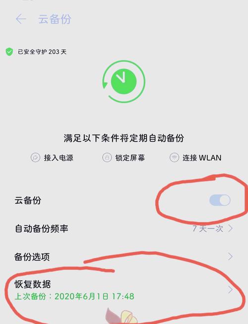 华为怎么恢复聊天记录
