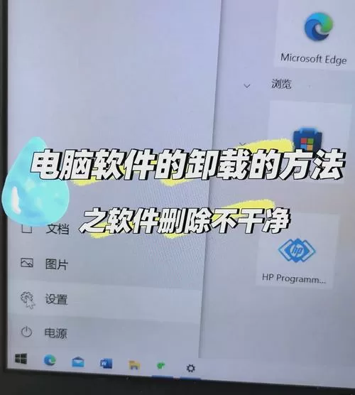 如何查看最近卸载的软件缩略图