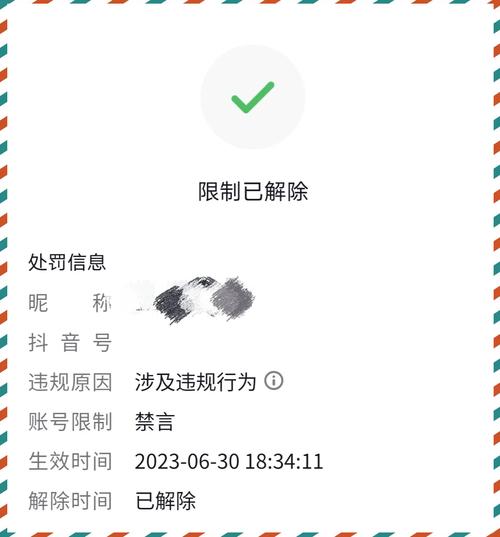 账号解冻