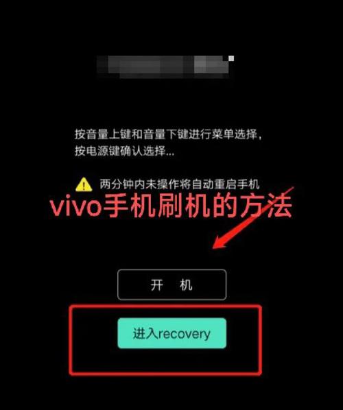 vivo怎么强制刷机