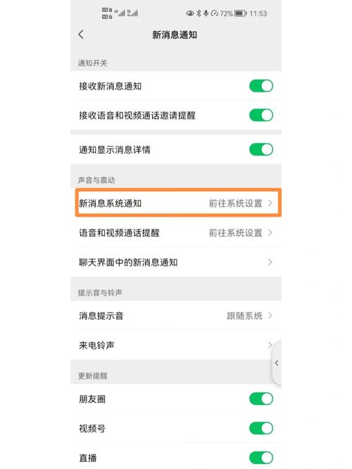 如何把微信消息提示音关掉