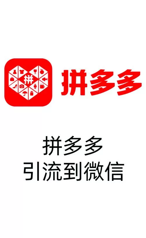 拼多多不识别第二个微信