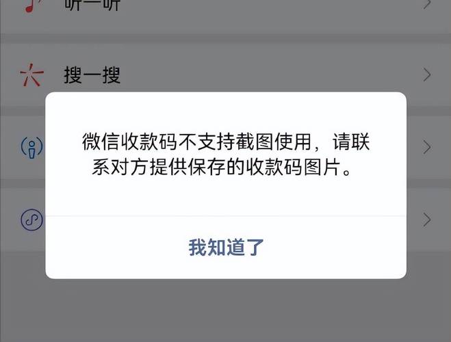 微信二维码收款没到账