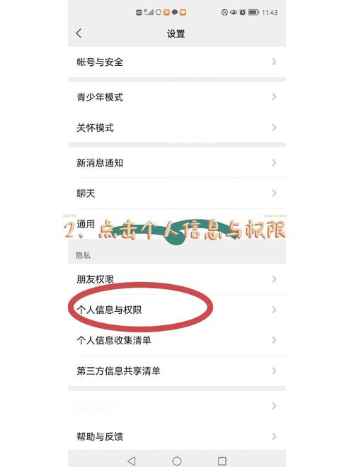 微信怎么开启授权功能oppo截图