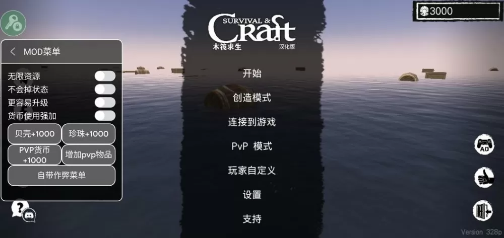木筏求生破解版中文内置菜单