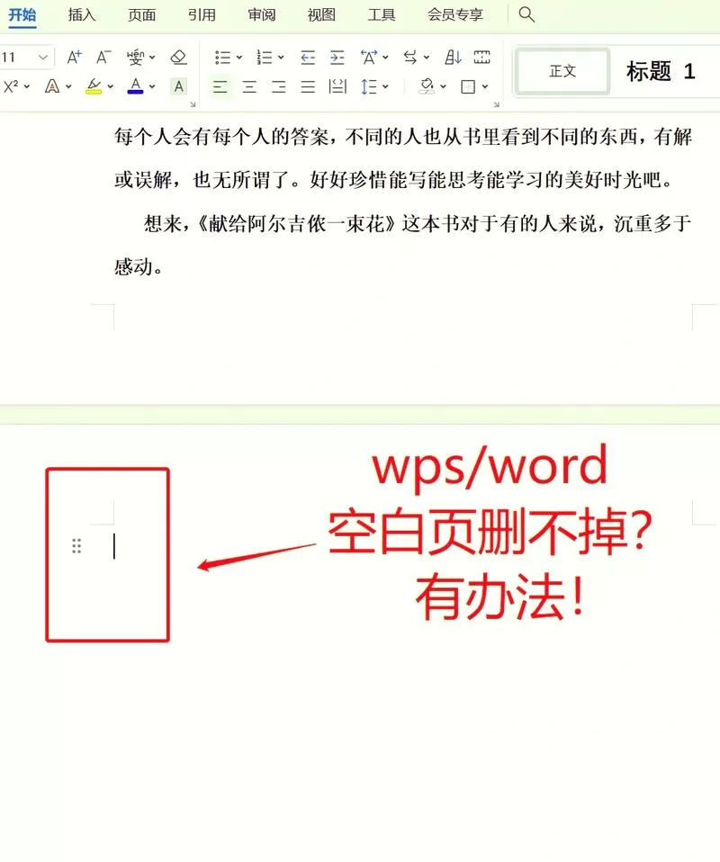 word字间空格怎么去掉