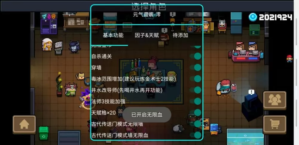 元气骑士3.2.3内置修改器破解版