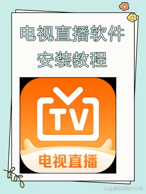 ipad电视直播软件
