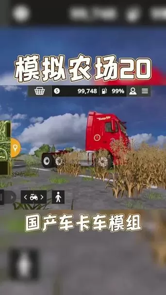 模拟农场国产车合集