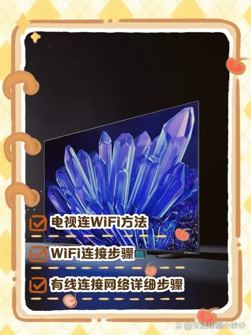 日本电视怎么连接wifi截图