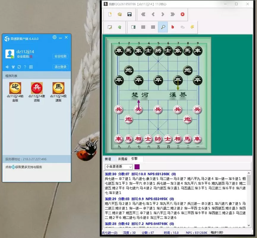 象棋内置功能破解版截图