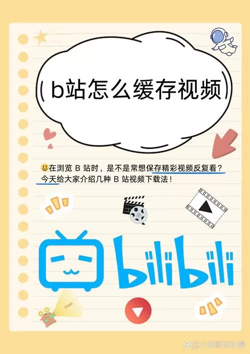 B站缓存视频怎么下载截图