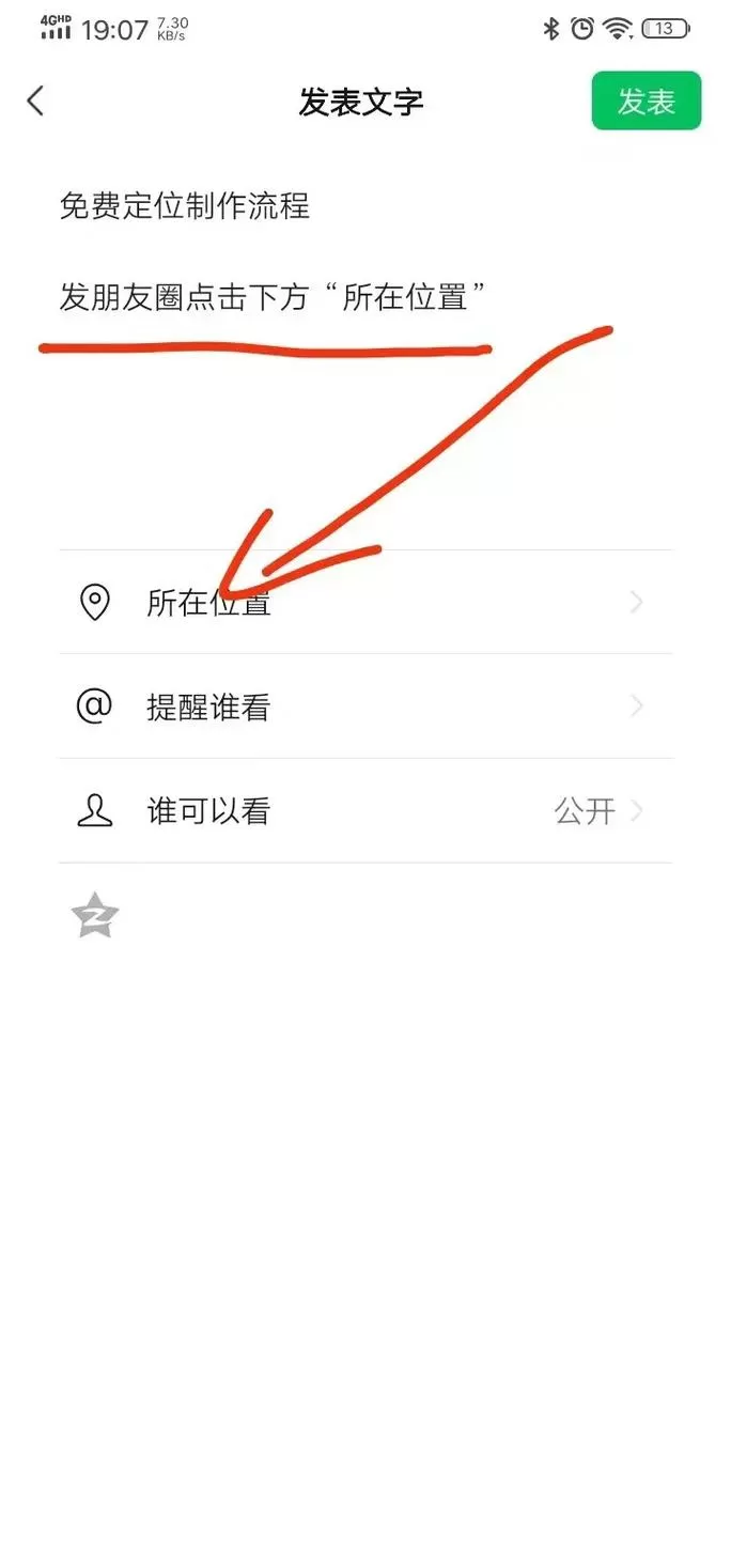 朋友圈位置如何添加自己门店