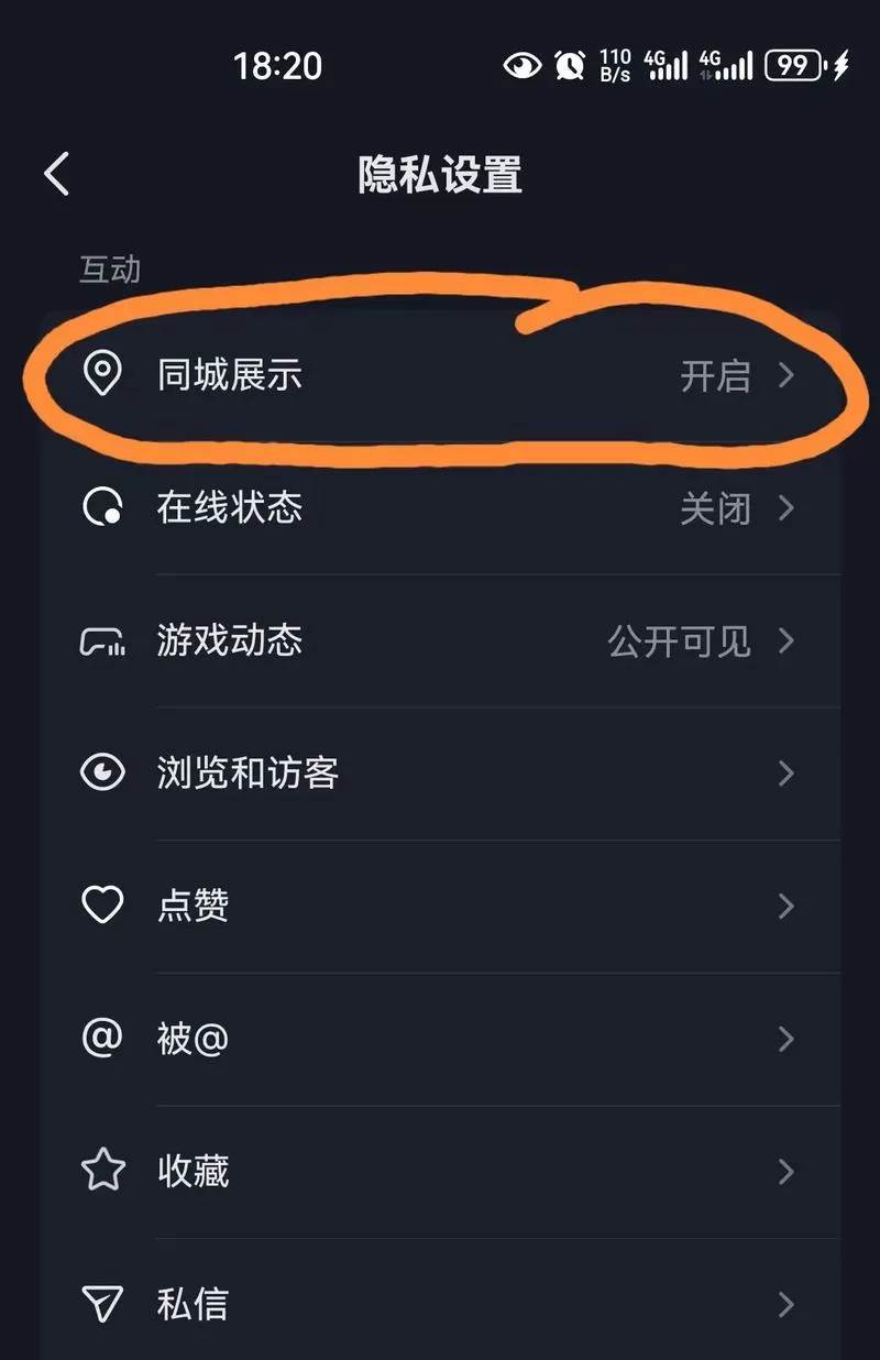 抖音虚拟位置修改