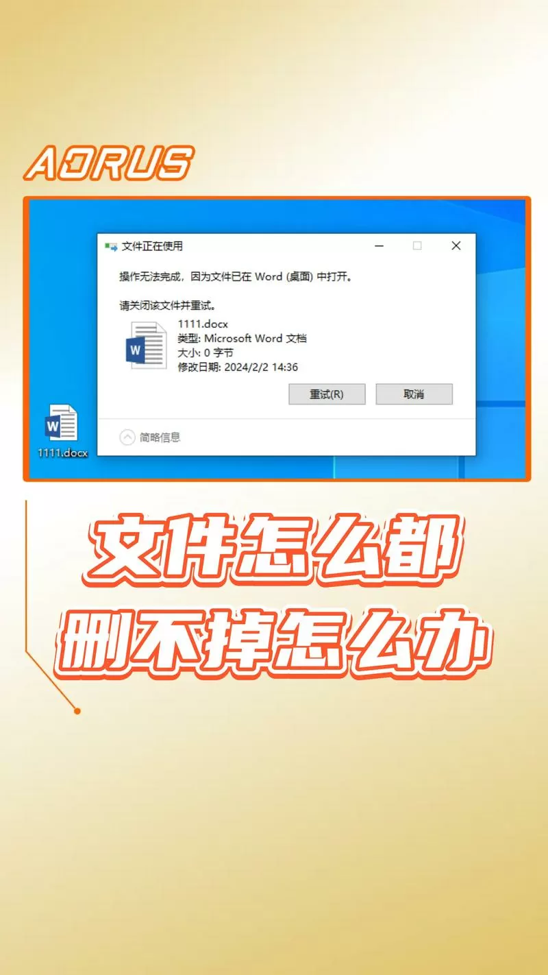 桌面上的文件删不掉怎么办