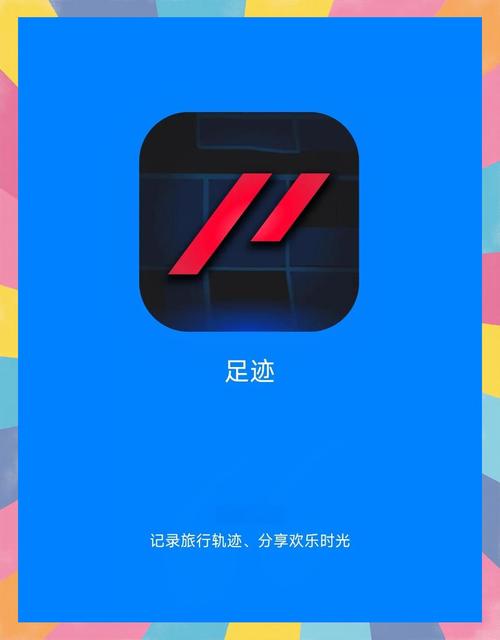 足迹直播app官方版下载安装图标