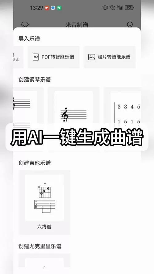 输入简谱自动生成音乐