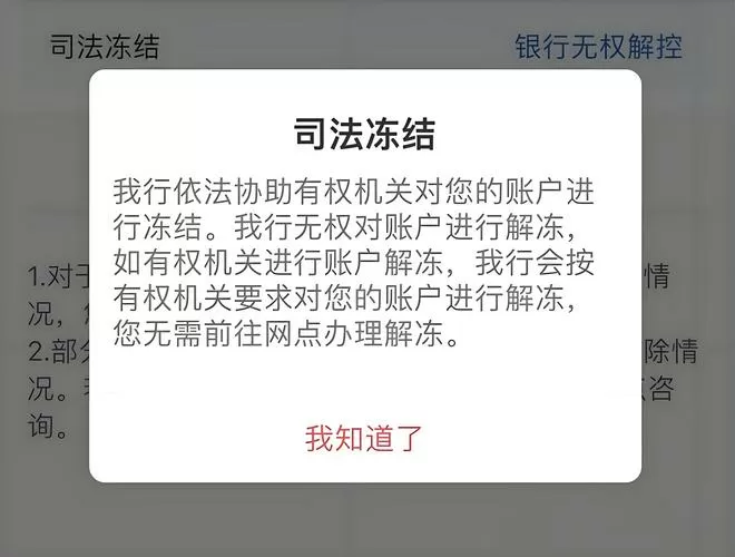 2025法院不允许冻结银行卡吗