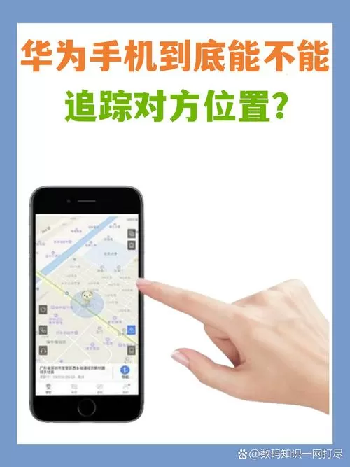 两部华为手机怎么定位对方的位置