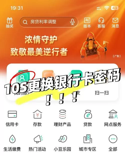 银行卡短信提醒号码换了怎么修改