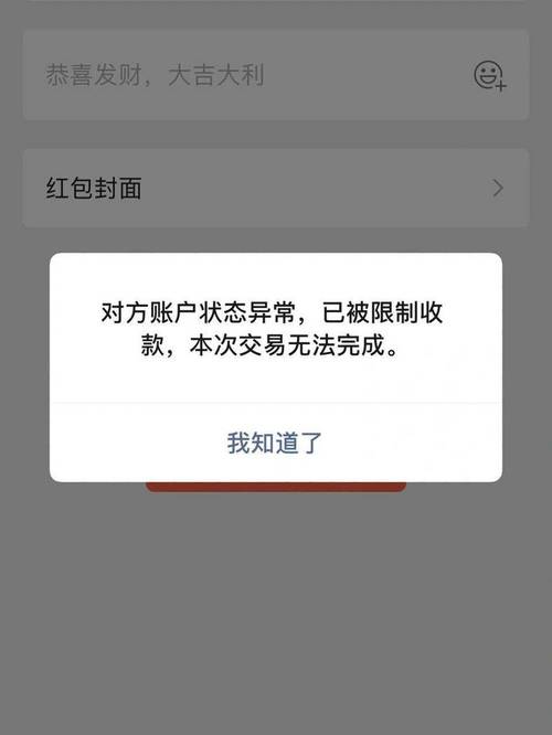 微信转账显示账户异常怎么解决截图