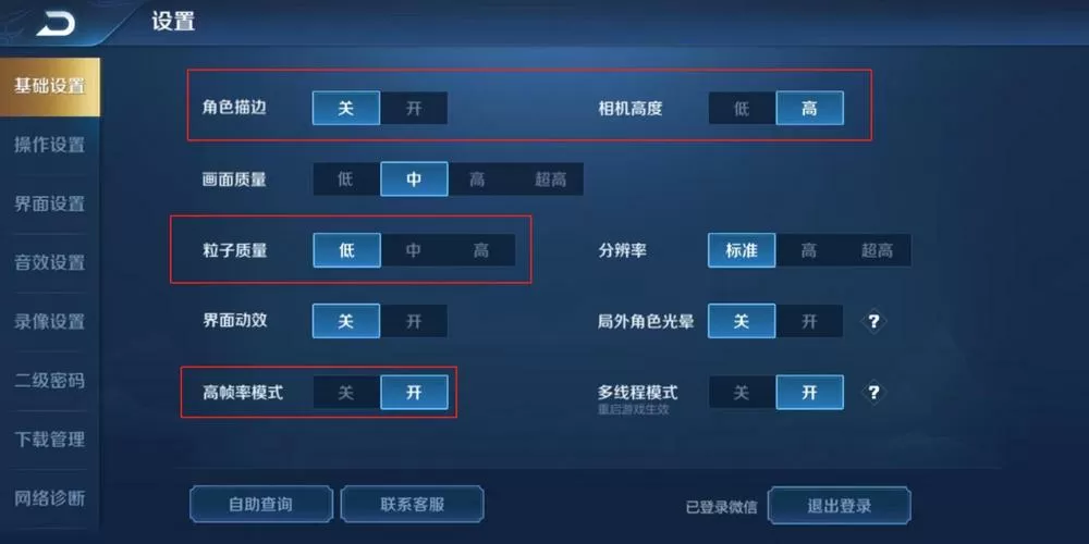 王者荣耀帧率节能和高的区别截图