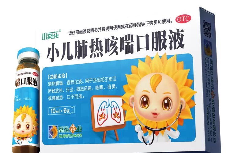 葵花小儿肺热咳喘口服液广告
