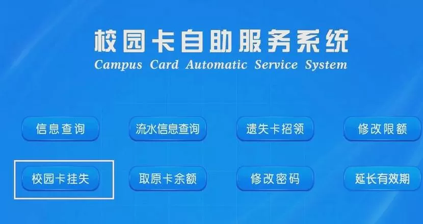 校园一卡通默认密码