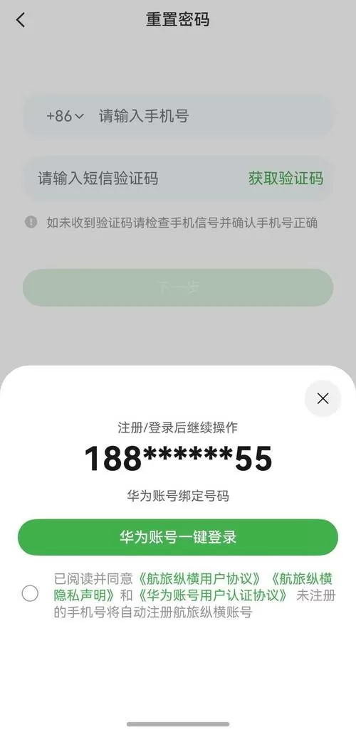 华为人工申诉进度查询