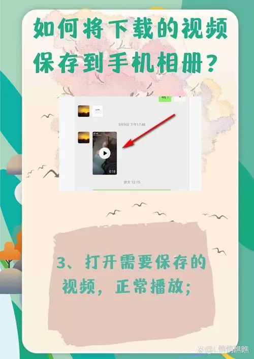 怎样把微视频下载到手机相册截图