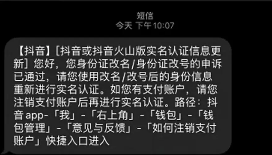 抖音取消绑定身份证