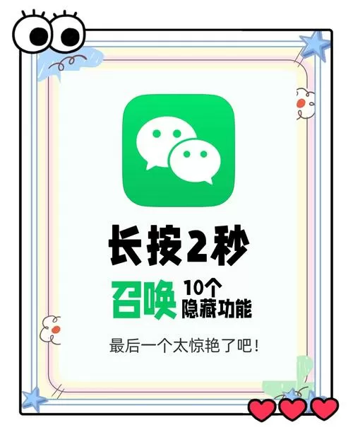 怎样隐藏第二个微信截图
