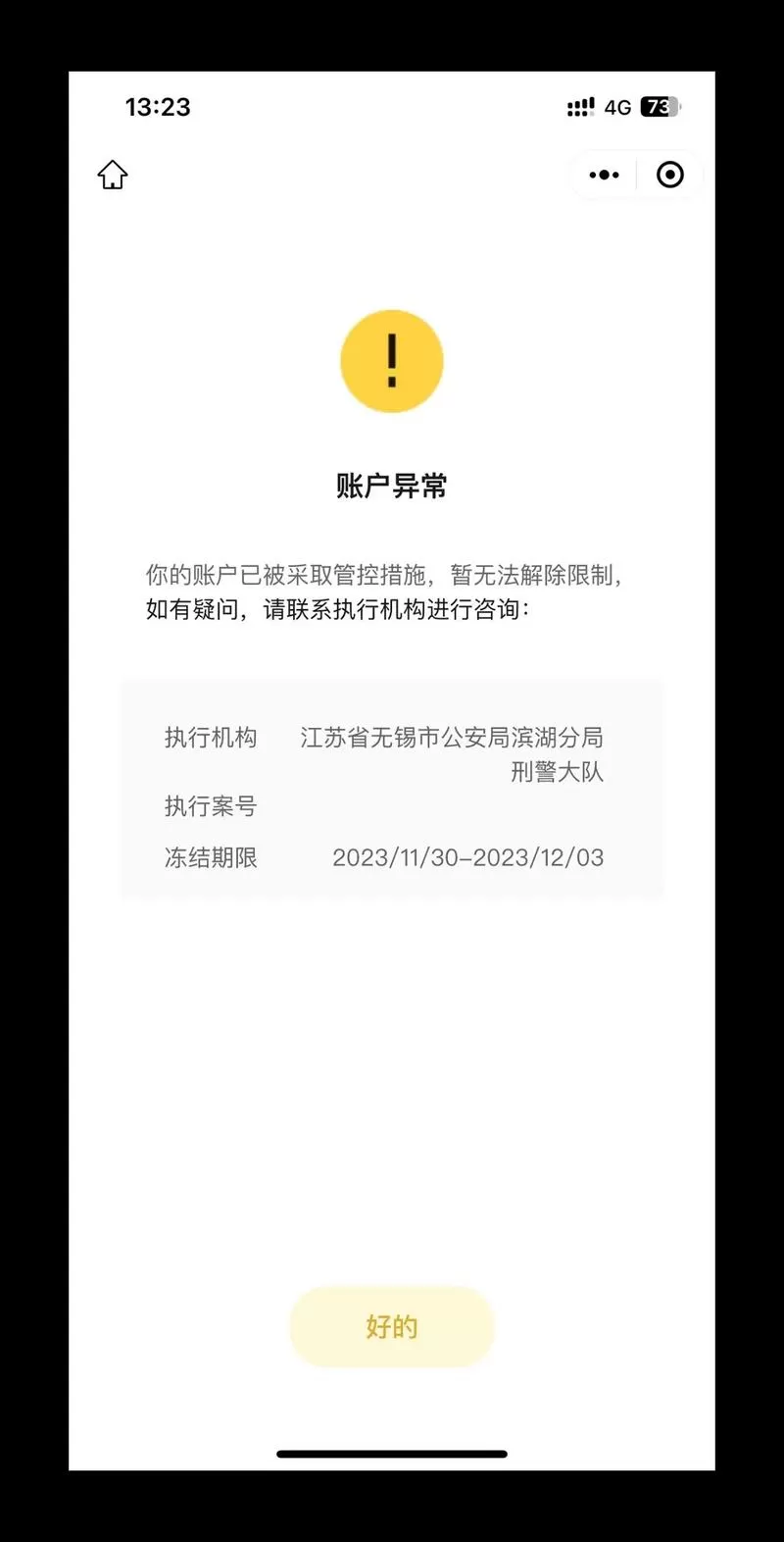 接到反诈中心电话后银行卡被冻结