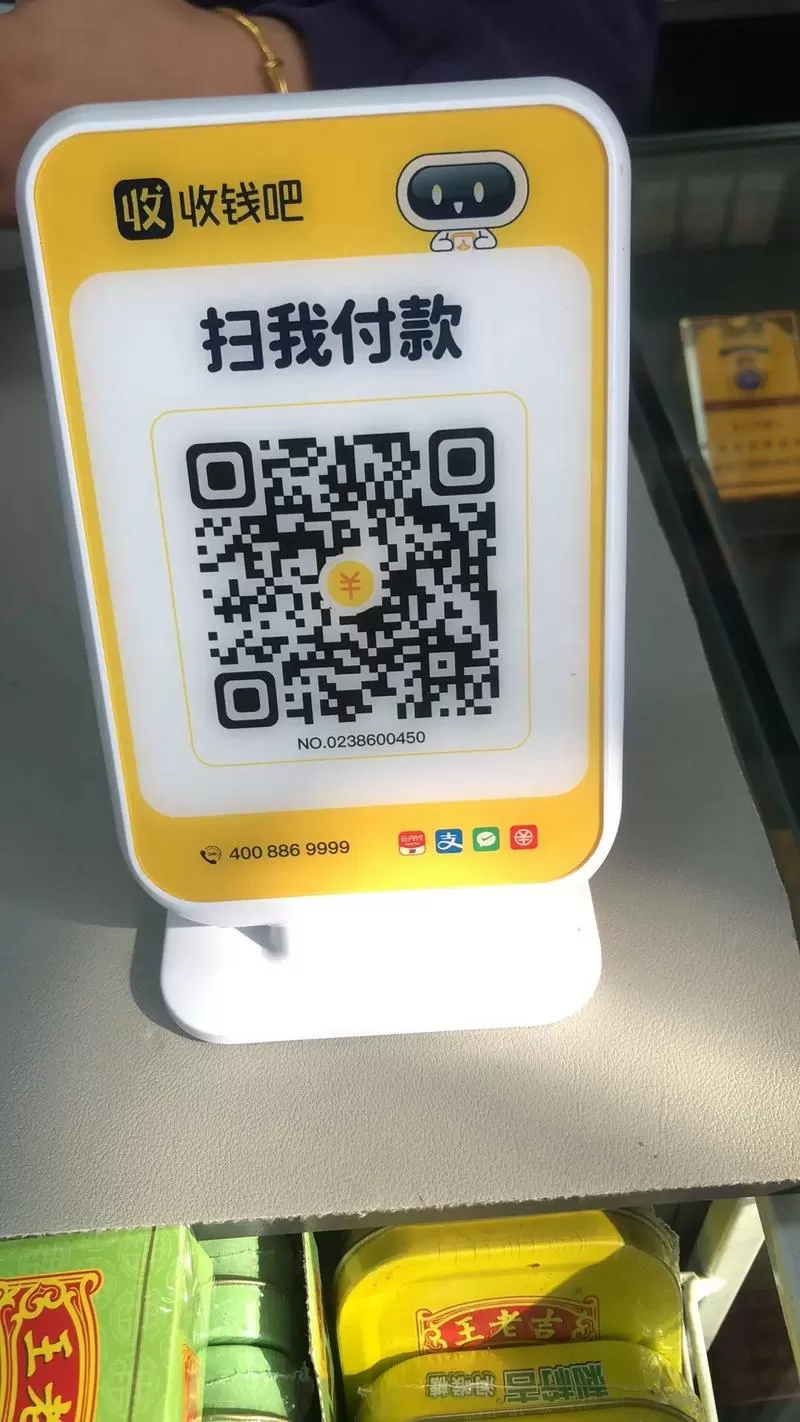 拍下来的收款码能用吗