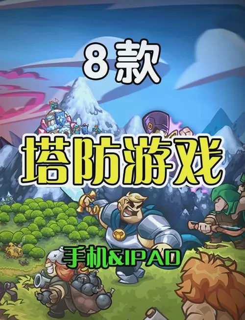 塔防破解版内购免费无限版