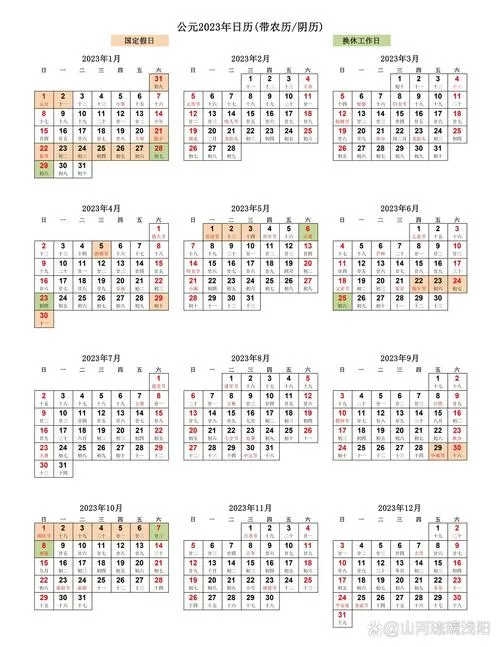 2023年阴历阳历查询图标