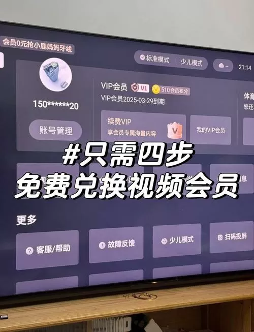 电视机看电视都要会员怎么解决