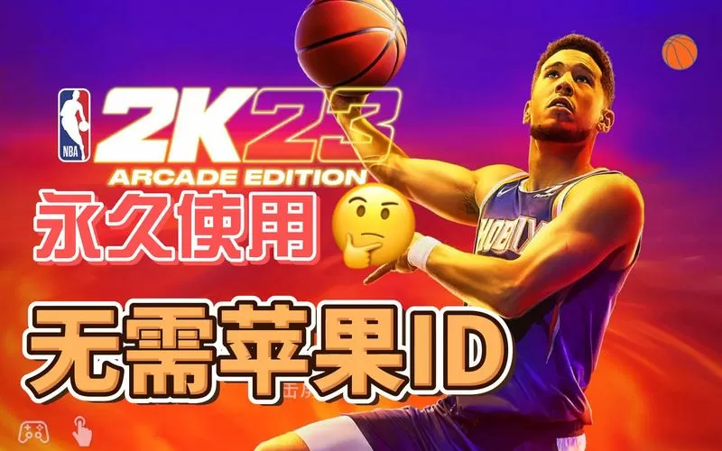 nba2k20安卓直装破解版图标