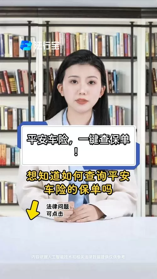 平安保险官网保单查询