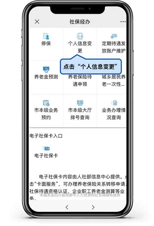社保卡金融账户预留手机号更改