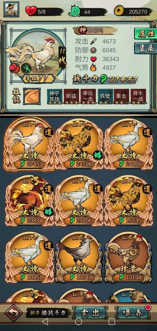 疯狂的斗鸡场内置菜单截图